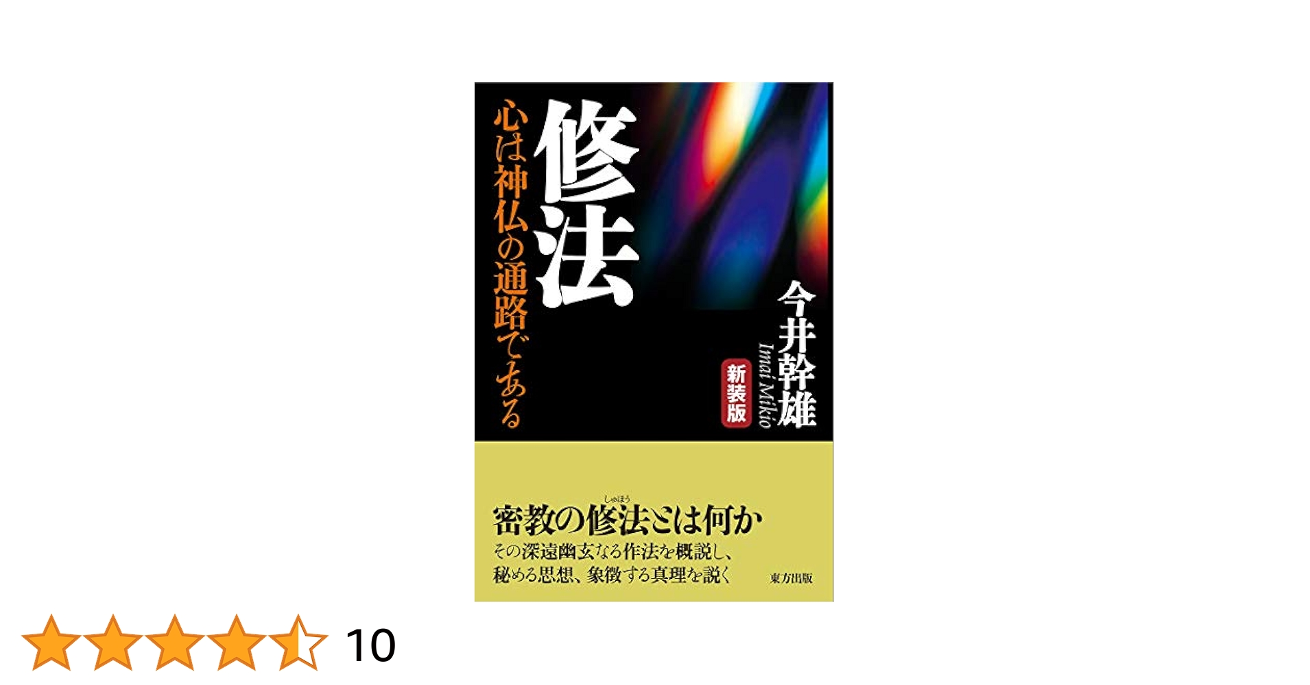 【大珍品】希少 柱源神法 次第 俊現口智泉 修験道 加持祈祷 密教 神法 修法 大珍品】希少 柱源神法 次第 俊現口智泉 修験道 加持祈祷 密教